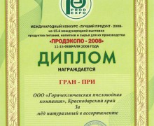 Награды 2008 - 2